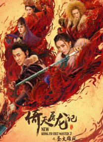 俺去也图片